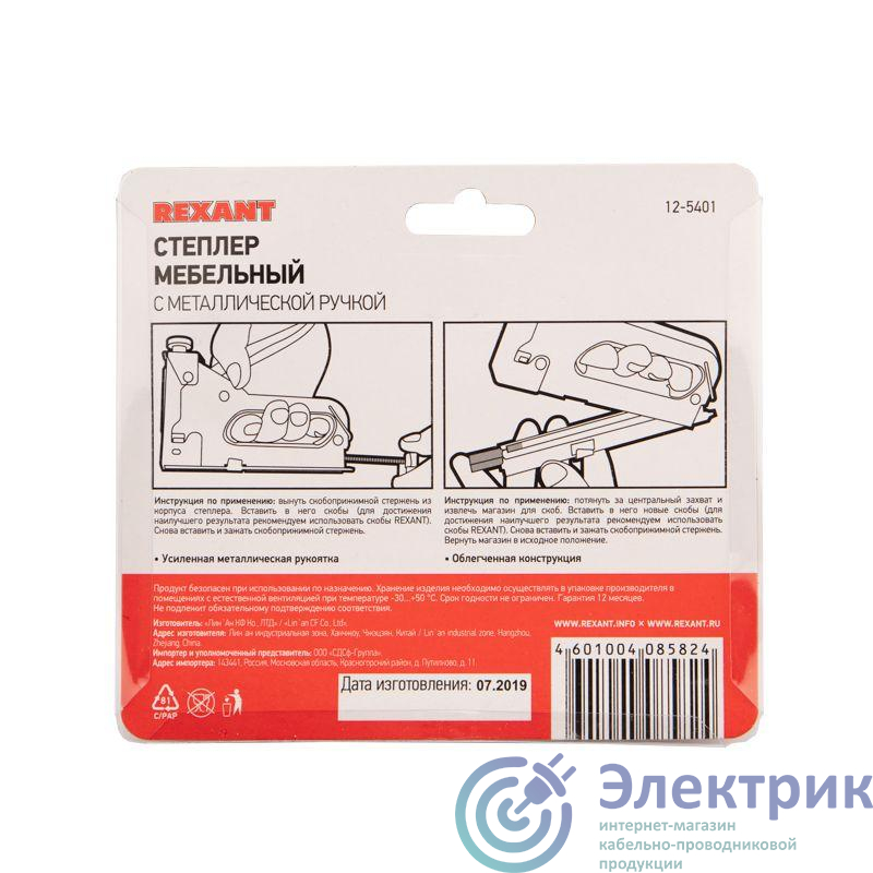 Степлер мебельный с металлической ручкой Rexant 12-5401
