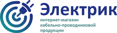 «Электрик» - продажа кабельной и электротехнической продукции